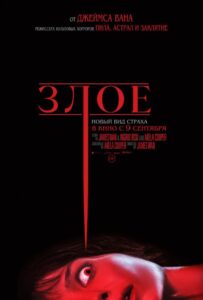 Злое Смотреть Онлайн на Лордфильм